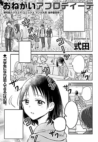 Cover image for the manga called Onegai Aphrodite