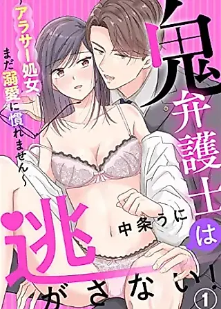 Cover image for the manga called Oni Bengoshi wa Nigasanai!