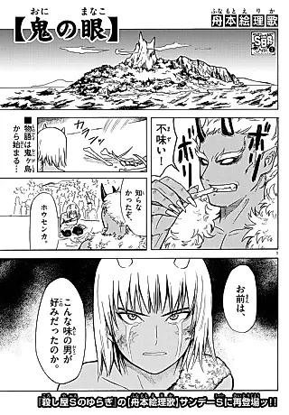 Cover image for the manga called Oni no Manako