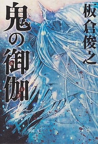 Cover image for the novel called Oni no Otogi