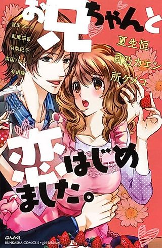 Cover image for the manga called Onii-chan to Koi wa Hajimemashita.
