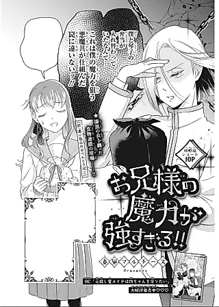 Cover image for the manga called Onii-sama no Maryoku ga Tsuyosugiru!