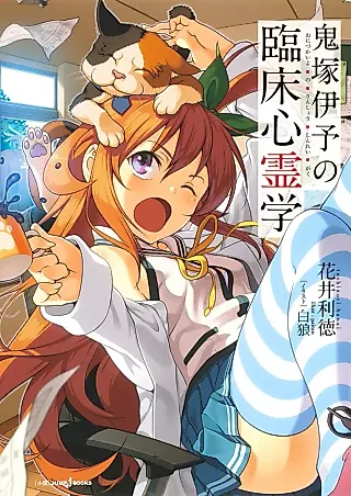 Cover image for the novel called Onizuka Iyo no Rinshou Shinrei Gaku