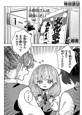 Cover image for the manga called Onoda-san wa Ganbaritai