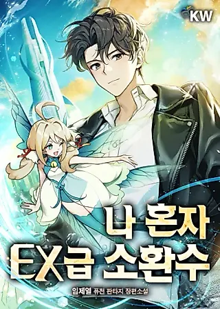 Cover image for the novel called Only I Have an EX-Grade Summon