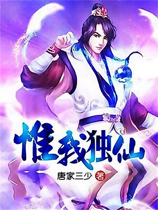Cover image for the novel called Only I Shall Be Immortal
