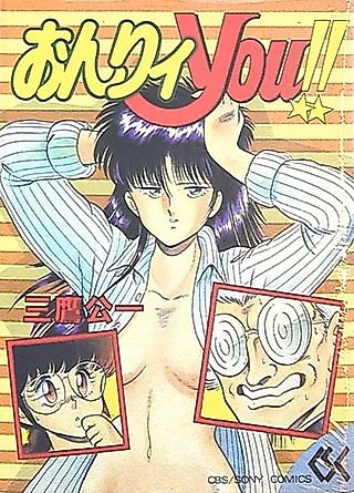 Cover image for the manga called Only you