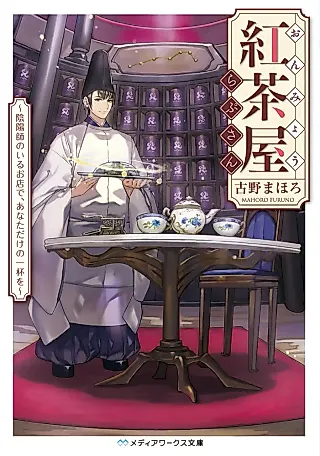 Cover image for the novel called Onmyou Kouchaya Rapu-san