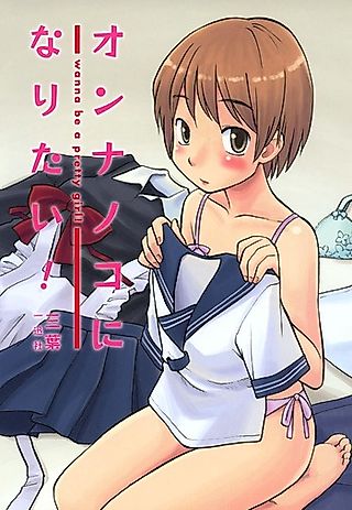 Cover image for the novel called Wanna be a pretty girl!