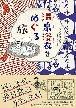 Cover image for the manga called Onsen Yukata wo Meguru Tabi