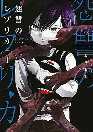 Cover image for the manga called Onshuu no Replica
