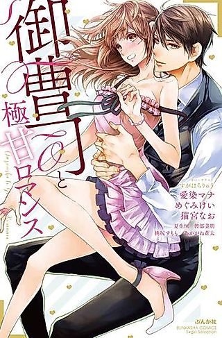 Cover image for the manga called Onzoushi to Gokuama Romance