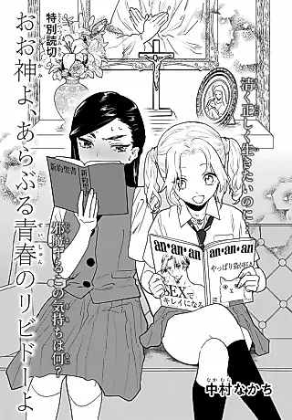 Cover image for the manga called Oo Kami yo, Araburu Seishun no Libido yo