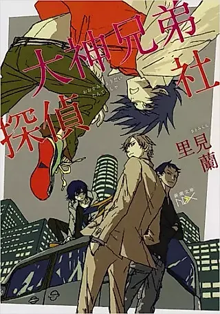 Cover image for the novel called Ookami Kyoudai Tanteisha