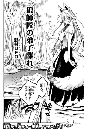 Cover image for the manga called Ookami Shishou no Deshi-banare