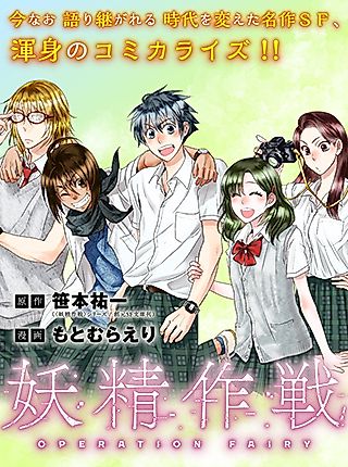Cover image for the manga called Operation Fairy