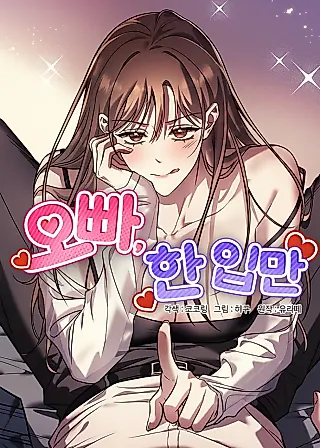Cover image for the manhwa called Just a Mouthful