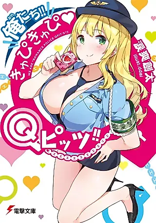 Cover image for the novel called We are "Romance Police QPIT's"!!