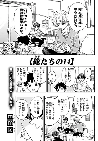 Cover image for the manga called Ore-tachi no 14