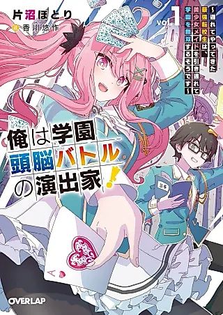 Cover image for the novel called Ore wa Gakuen Zunou Battle no Enshutsuka! Series