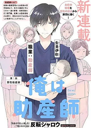 Cover image for the manga called Ore wa Josanshi