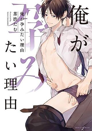 Cover image for the manga called Ore ga Haramitai Riyuu