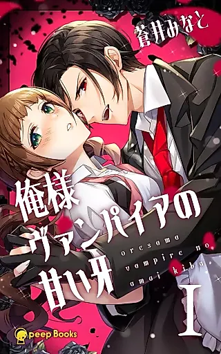 Cover image for the novel called Ore-sama Vampire no Amai Kiba