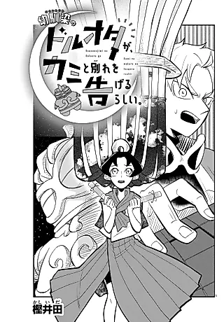 Cover image for the manga called Osananajimi no Doruota ga, Kami to Wakare wo Tsugerurashii.