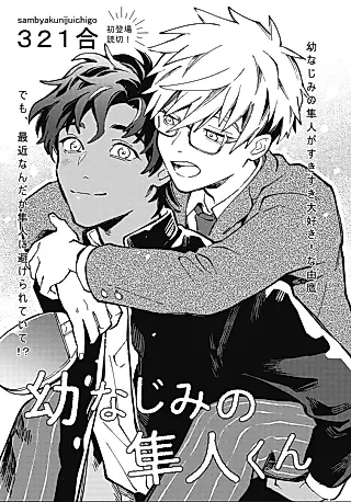 Cover image for the manga called Osananajimi no Hayato-kun