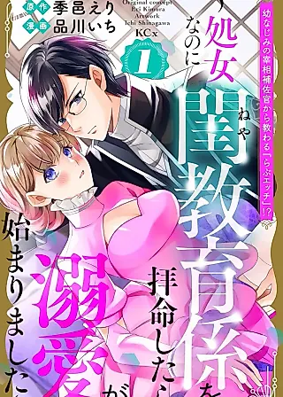 Cover image for the manga called Osananajimi no Saishou Hosakan kara Osowaru "Love Ecchi"!?