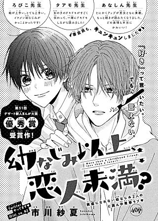 Cover image for the manga called Less Than a Lover?
