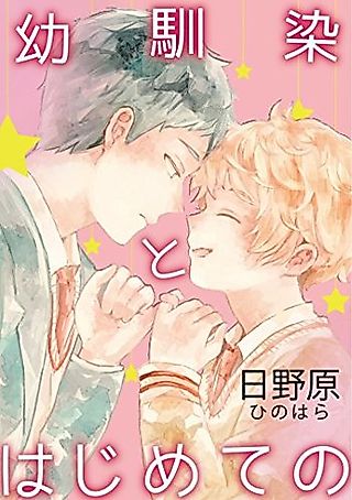 Cover image for the manga called Osananajimi to Hajimete no