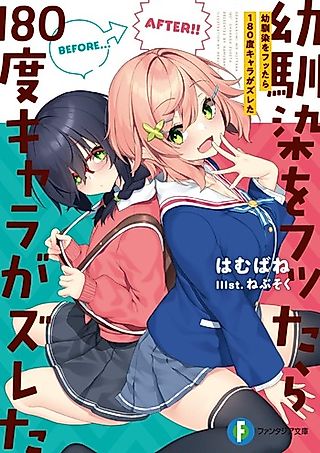 Cover image for the novel called Osananajimi wo Huttara 180-do Chara ga Zureta