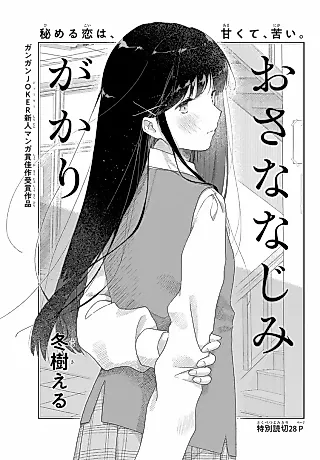 Cover image for the manga called Osananajimigakari