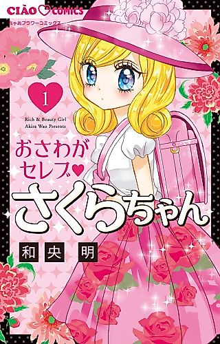 Cover image for the manga called Osawa ga Seleb Sakura-chan