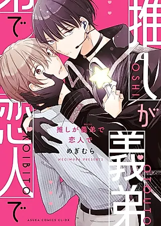 Cover image for the manga called Oshi ga Gitei de Koibito de