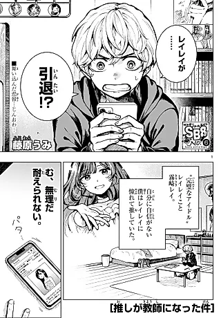 Cover image for the manga called Oshi ga Kyoushi ni Natta Ken