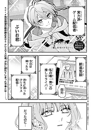 Cover image for the manga called Oshi no Motocracy
