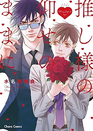 Cover image for the manga called Oshi-sama no Oose no Mama ni