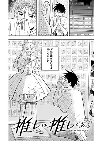 Cover image for the manga called Oshi wa Oshi de Aru