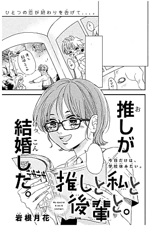 Cover image for the manga called My Special & Me & Younger.