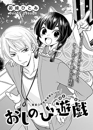 Cover image for the manga called Oshinobi Yuugi