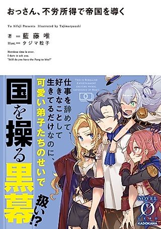 Cover image for the novel called Ossan, Furoushotoku de Teikoku wo Michibiku