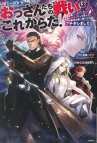 Cover image for the novel called Ossantachi no Tatakai wa Kore Karada!