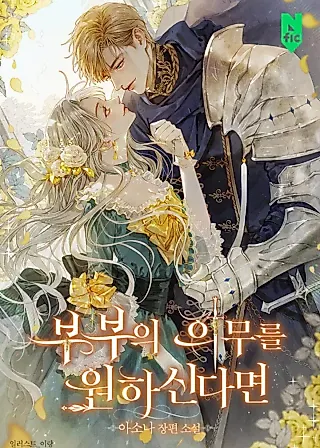 Cover image for the novel called A Couple of Obligations
