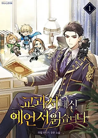 Cover image for the novel called A Cadet Becomes a Prophet?!