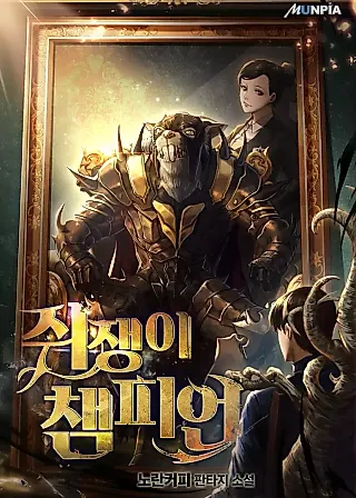 Cover image for the novel called A Champion of Rats