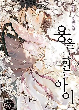 Cover image for the novel called A Child Drawing a Dragon