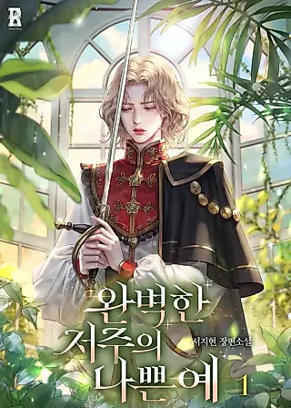 Cover image for the novel called A Bad Example of a Perfect Curse