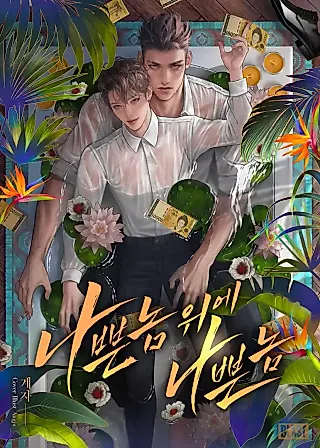 Cover image for the novel called A Bad Guy On Top Of A Bad Guy